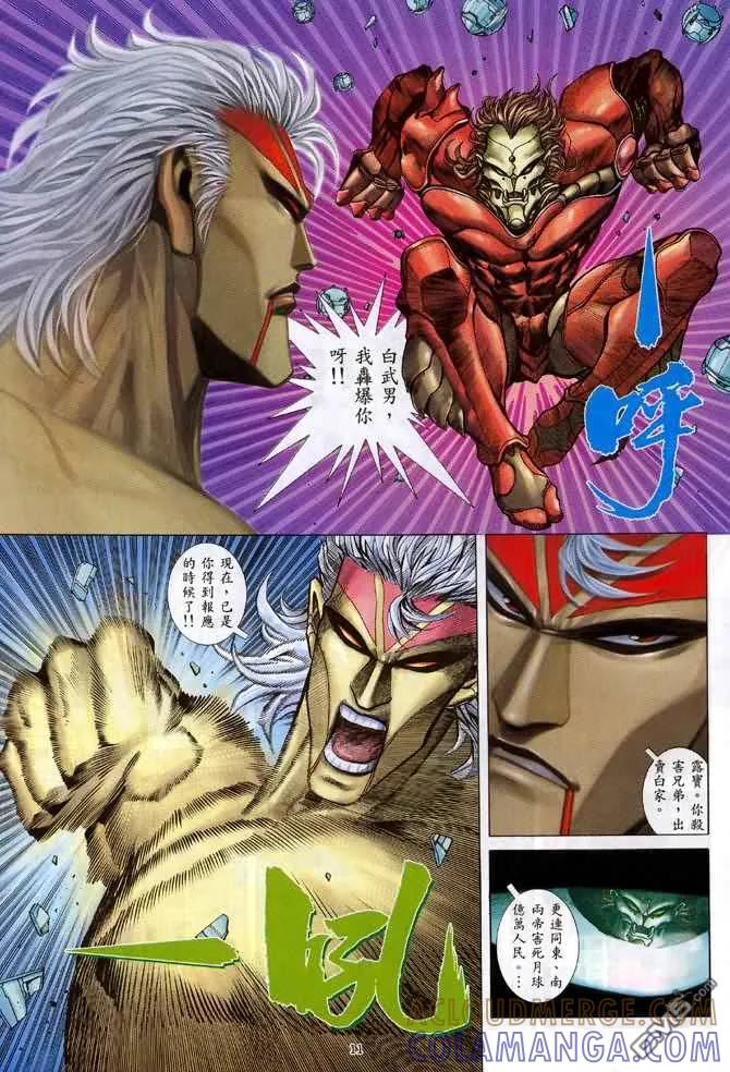 《武神》第133卷 第11页