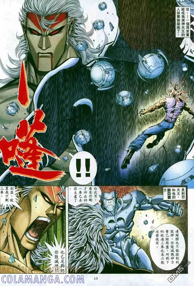 《武神》第133卷 第13页