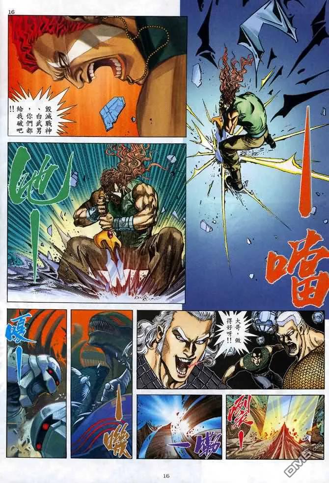 《武神》第133卷 第16页