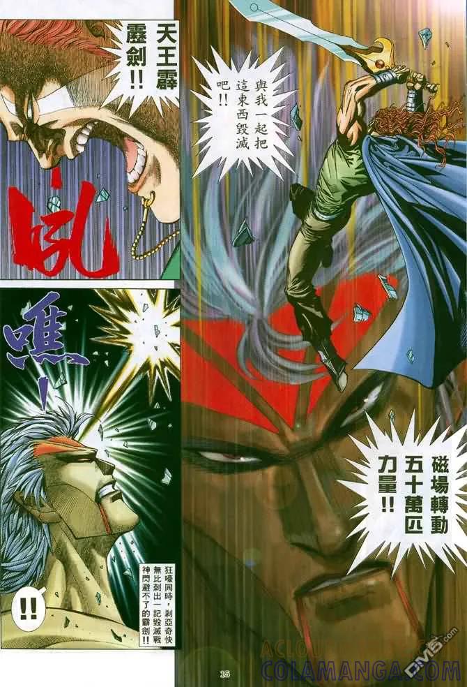 《武神》第133卷 第15页
