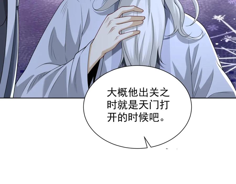 《我是天界失忆仙尊》第42话 护国钟将军 第104页