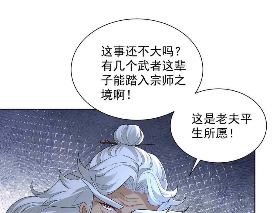《我是天界失忆仙尊》第42话 护国钟将军 第56页