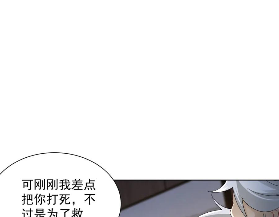 《我是天界失忆仙尊》第42话 护国钟将军 第58页