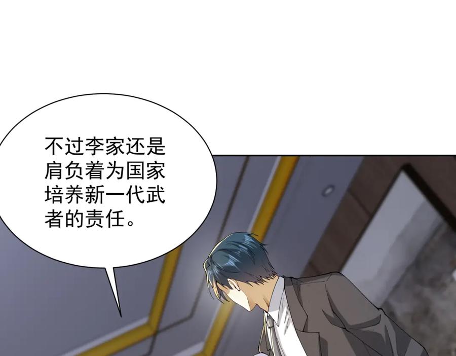 《我是天界失忆仙尊》第42话 护国钟将军 第94页