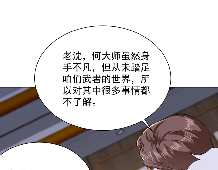 《我是天界失忆仙尊》第42话 护国钟将军 第72页