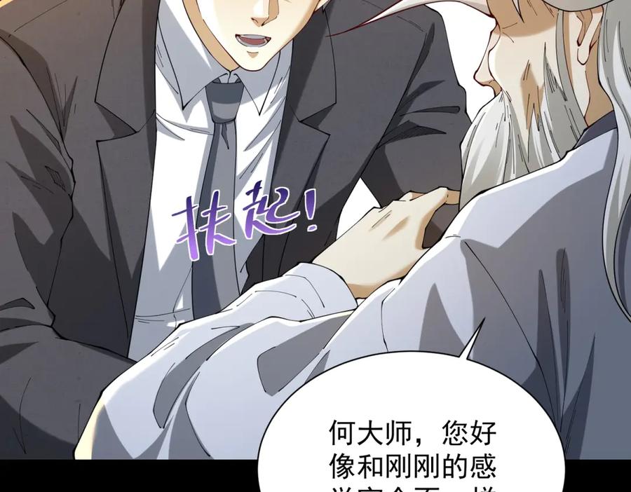 《我是天界失忆仙尊》第42话 护国钟将军 第28页