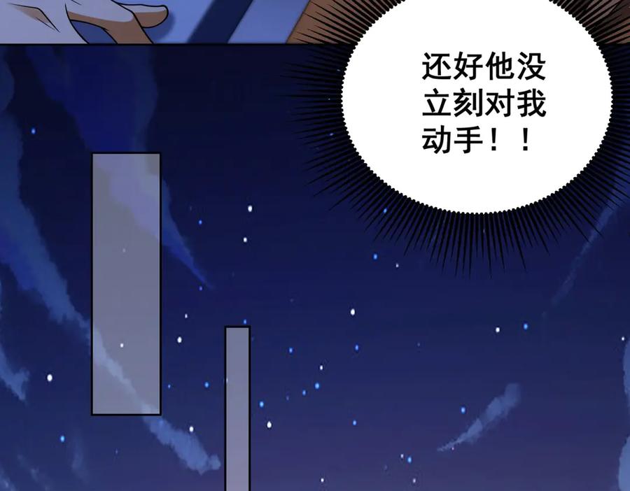《我是天界失忆仙尊》第42话 护国钟将军 第42页