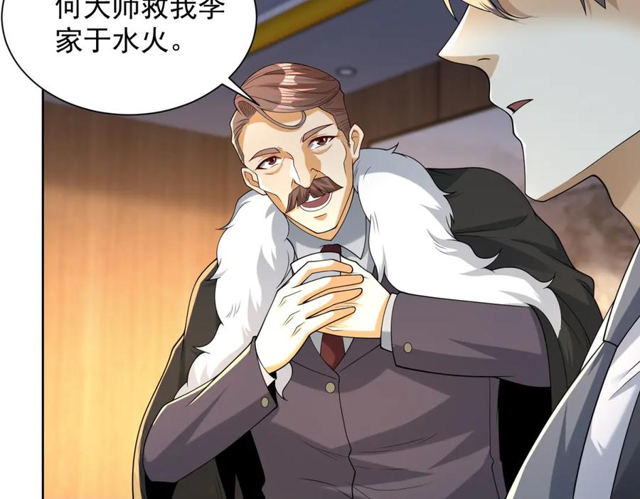 《我是天界失忆仙尊》第42话 护国钟将军 第50页