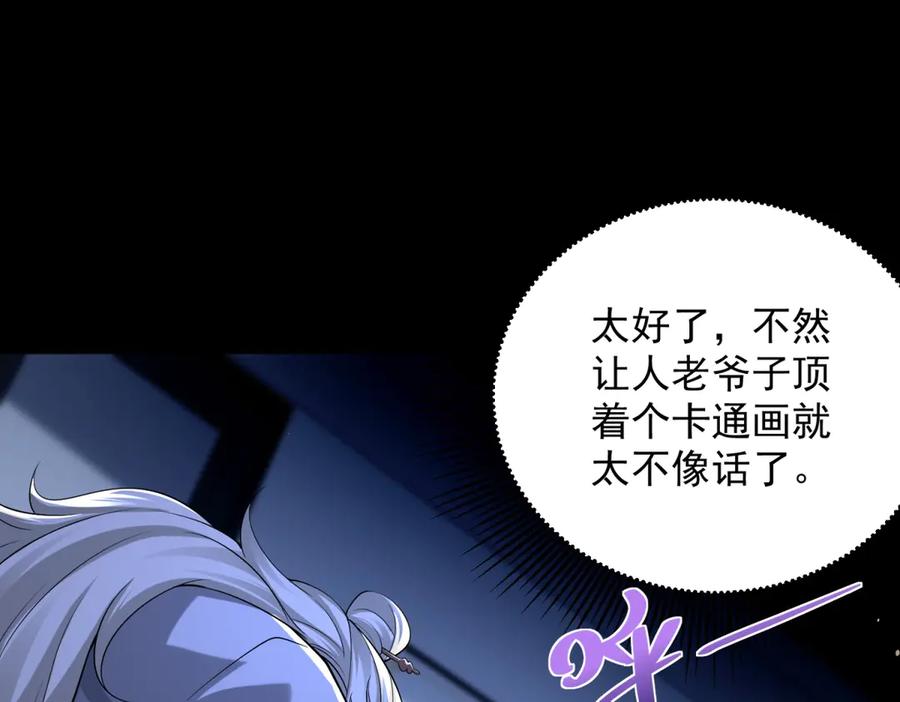 《我是天界失忆仙尊》第42话 护国钟将军 第8页