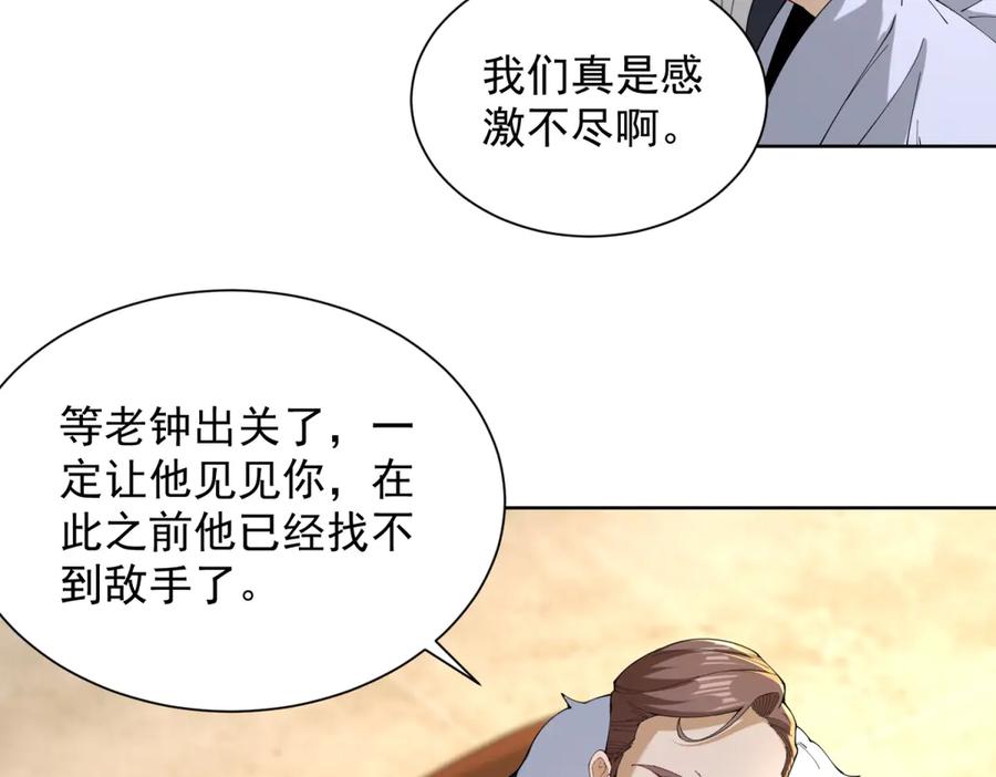 《我是天界失忆仙尊》第42话 护国钟将军 第98页
