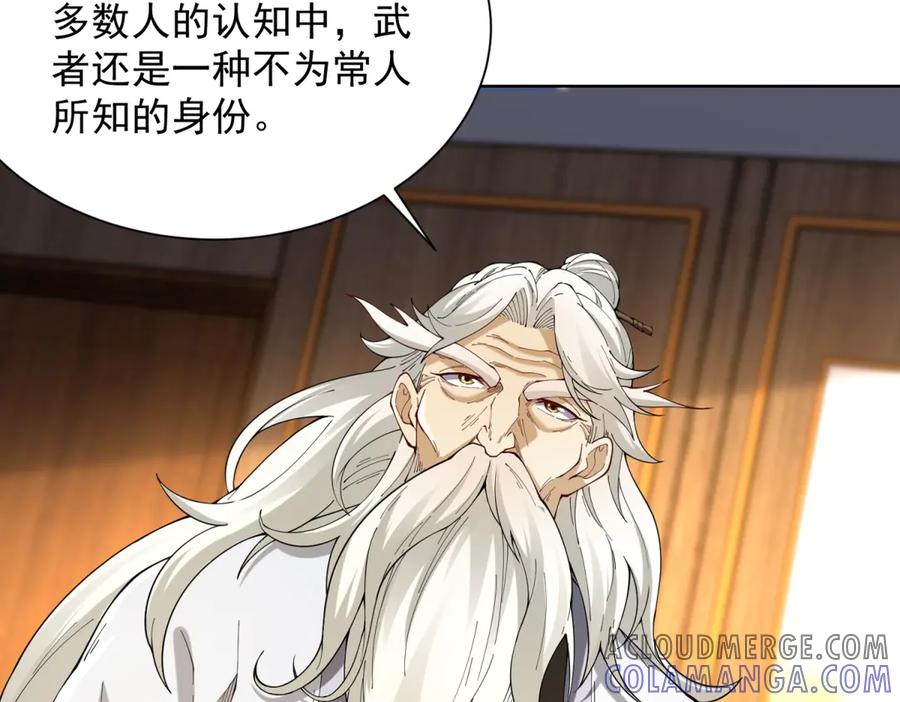 《我是天界失忆仙尊》第42话 护国钟将军 第81页