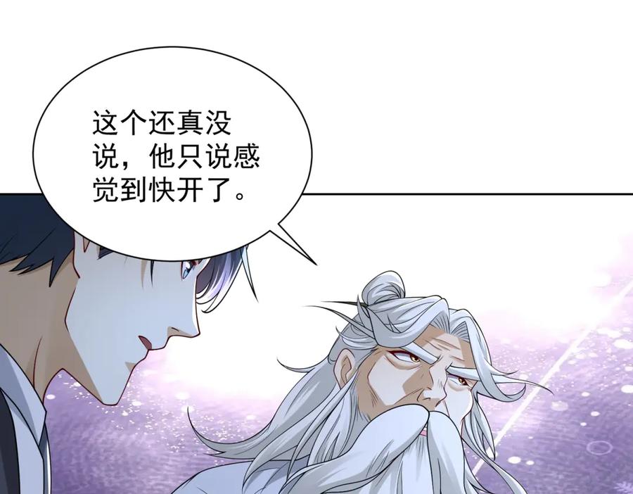 《我是天界失忆仙尊》第42话 护国钟将军 第103页