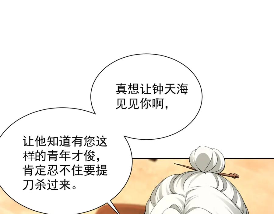 《我是天界失忆仙尊》第42话 护国钟将军 第67页
