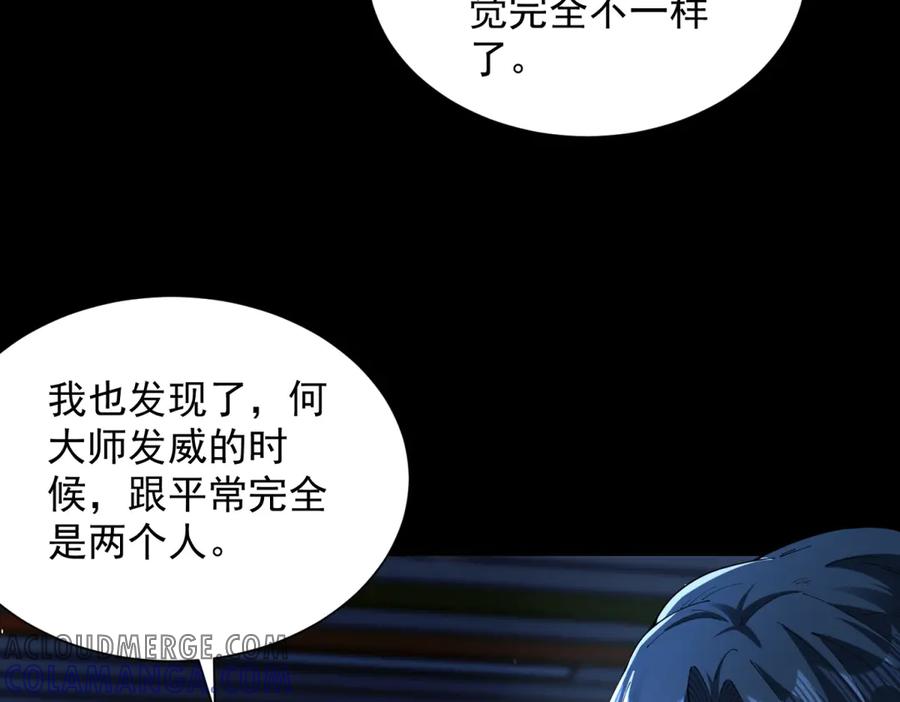 《我是天界失忆仙尊》第42话 护国钟将军 第29页