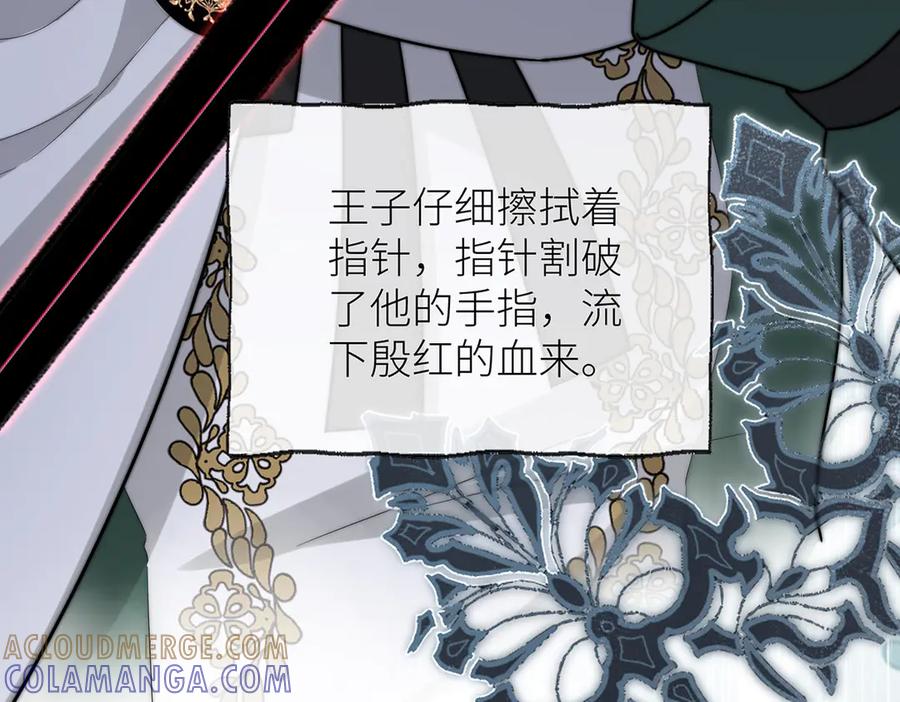 《罗斯玛丽的苏醒》11 会说话的青蛙 第101页