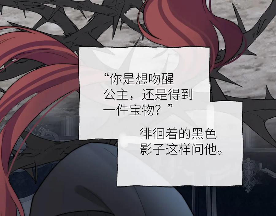 《罗斯玛丽的苏醒》11 会说话的青蛙 第87页