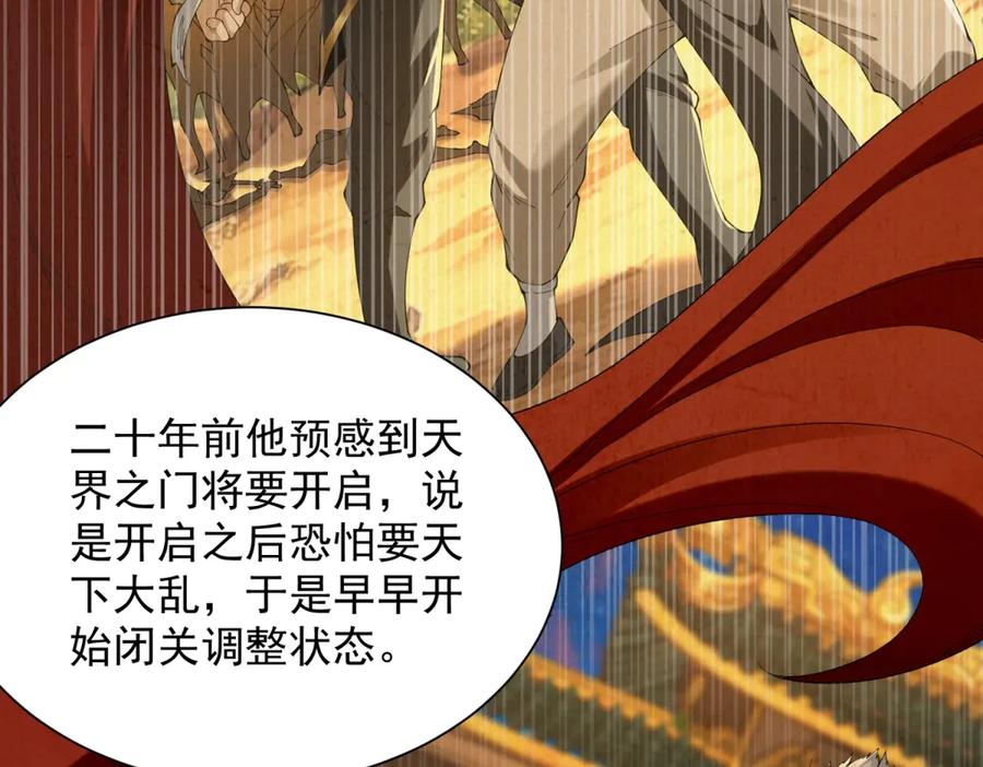 《我是天界失忆仙尊》第42话 护国钟将军 第84页