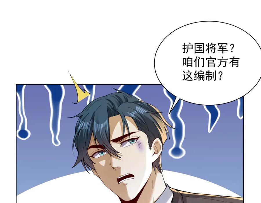 《我是天界失忆仙尊》第42话 护国钟将军 第79页