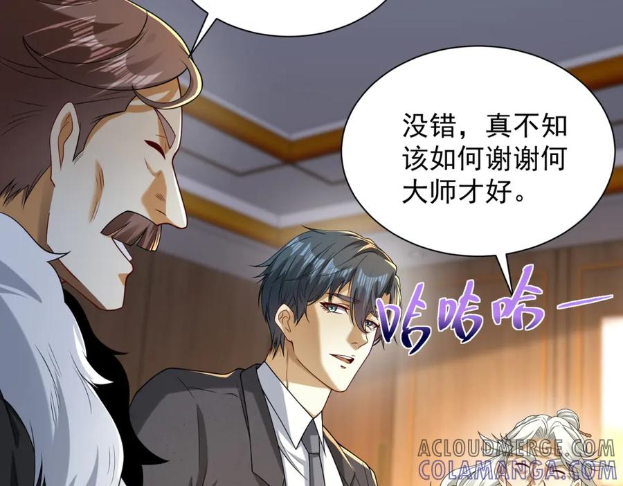 《我是天界失忆仙尊》第42话 护国钟将军 第61页
