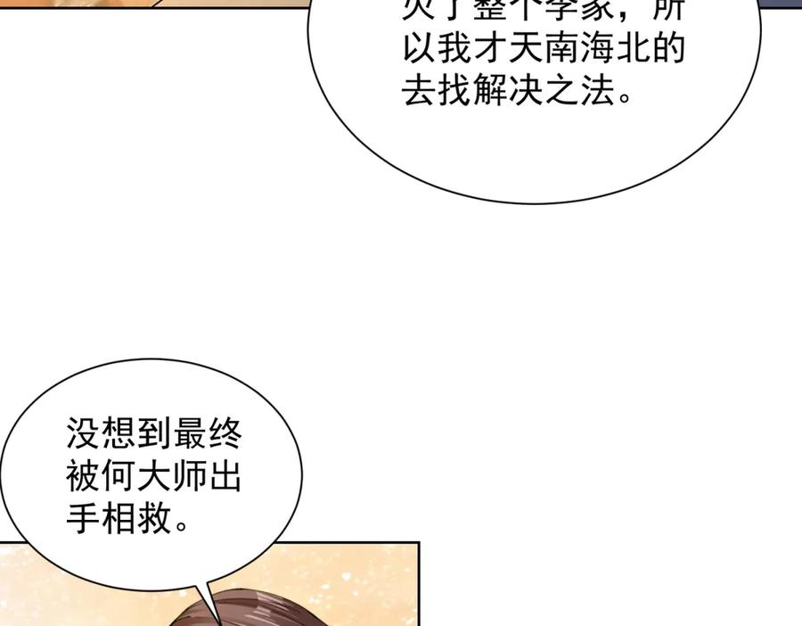 《我是天界失忆仙尊》第42话 护国钟将军 第96页