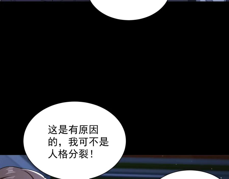 《我是天界失忆仙尊》第42话 护国钟将军 第31页