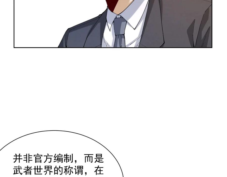 《我是天界失忆仙尊》第42话 护国钟将军 第80页