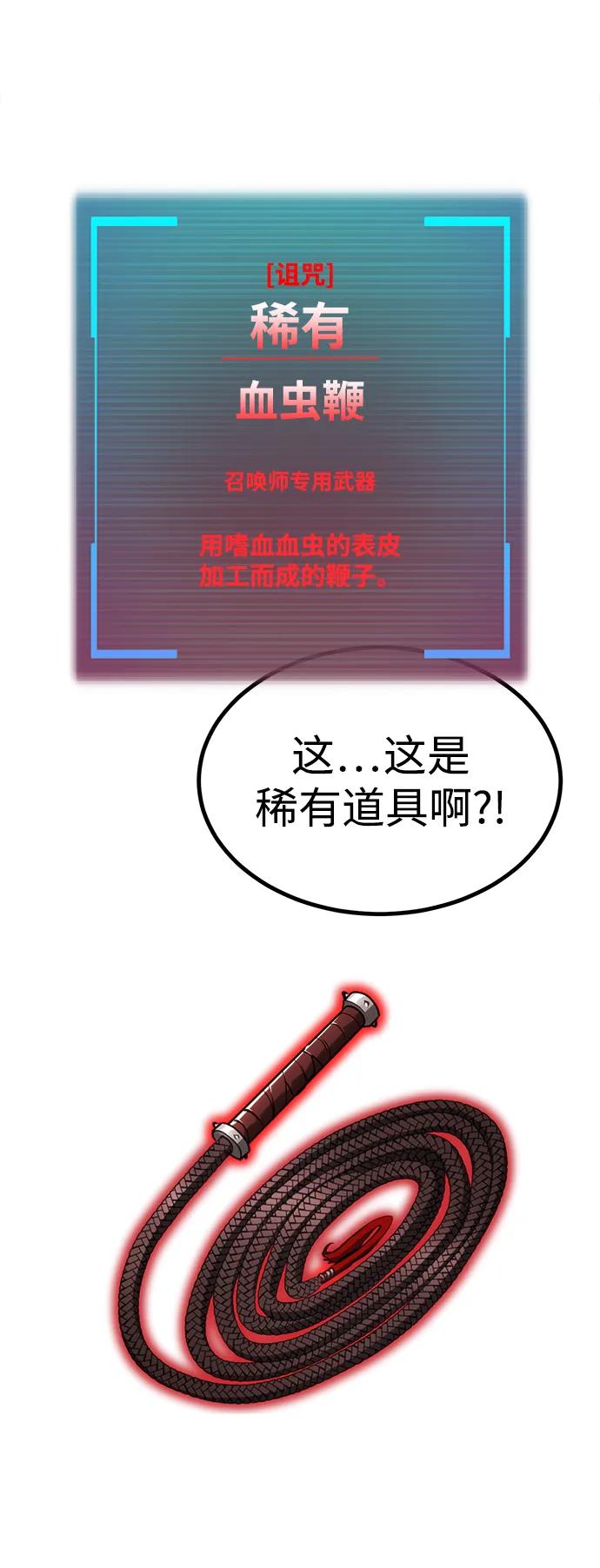 Lv999哥布林 - 第12话 - 第88张图