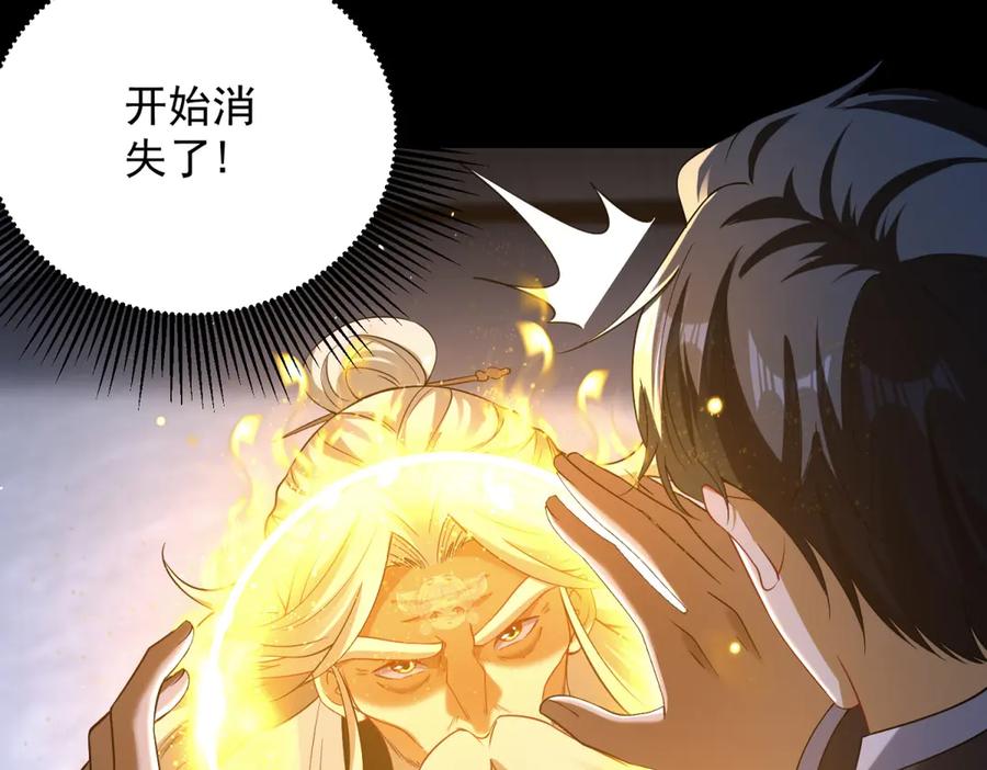 《我是天界失忆仙尊》第42话 护国钟将军 第6页