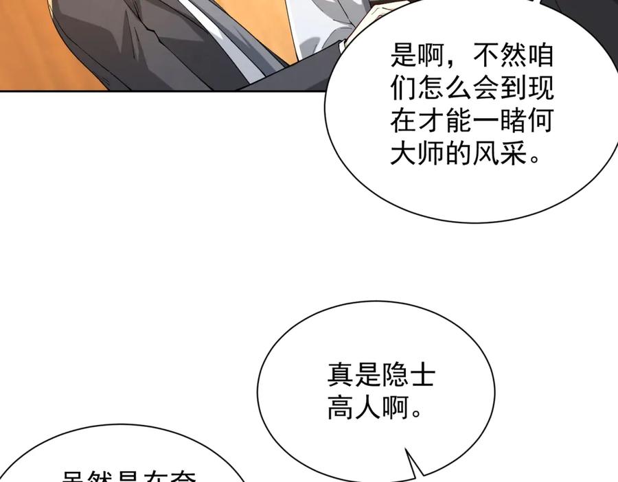 《我是天界失忆仙尊》第42话 护国钟将军 第74页