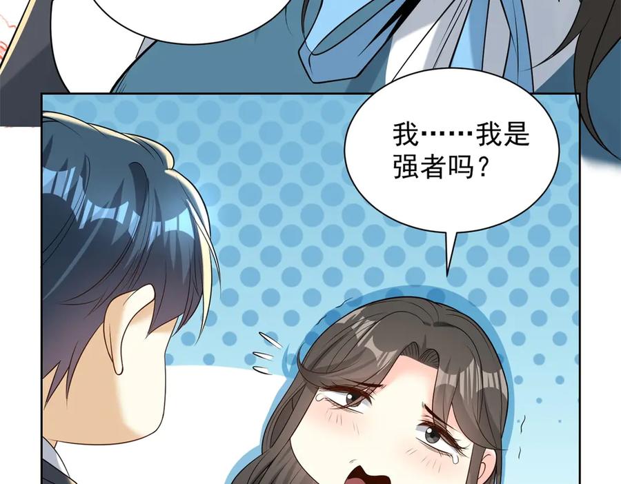 《我是天界失忆仙尊》第43话 杜优优是潜力股 第138页