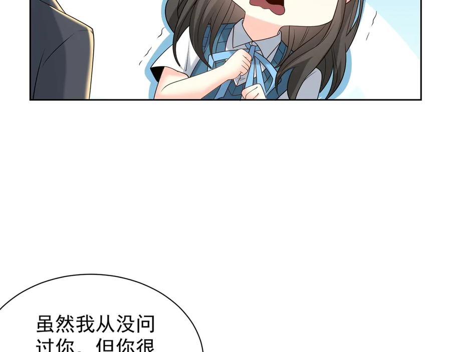 《我是天界失忆仙尊》第43话 杜优优是潜力股 第139页