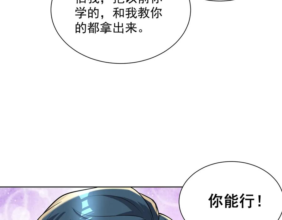 《我是天界失忆仙尊》第43话 杜优优是潜力股 第142页