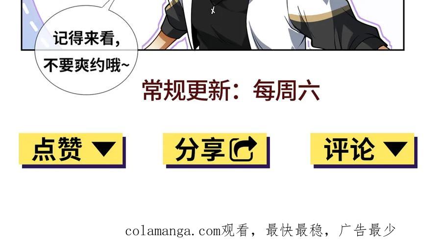 《我是天界失忆仙尊》第43话 杜优优是潜力股 第150页