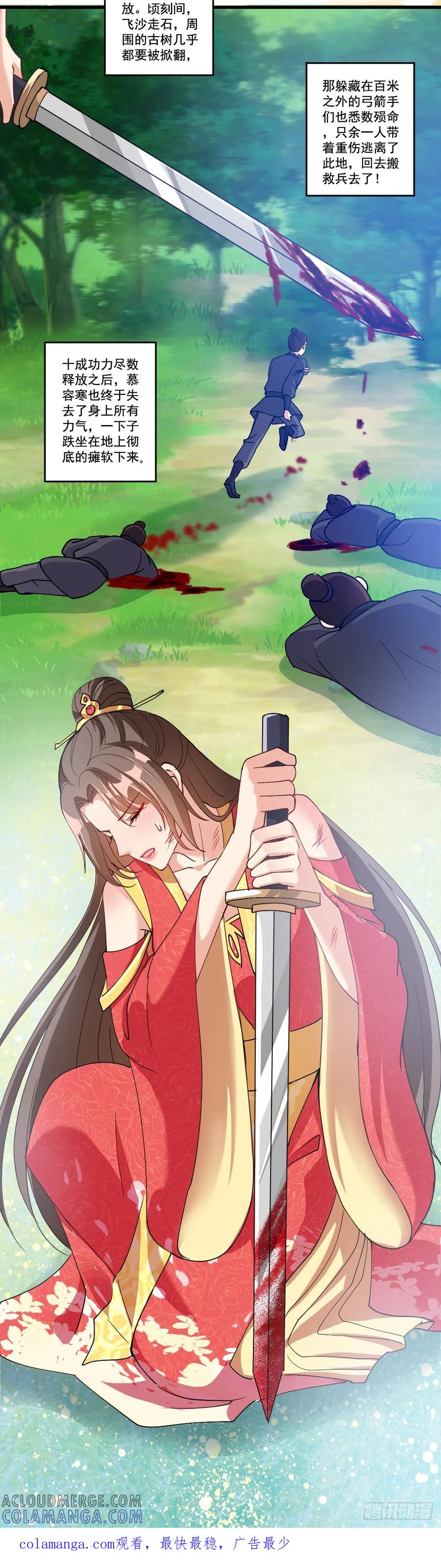 《女尊帝国之朕的倾世男妃们》第13话 皇后有孕 第23页