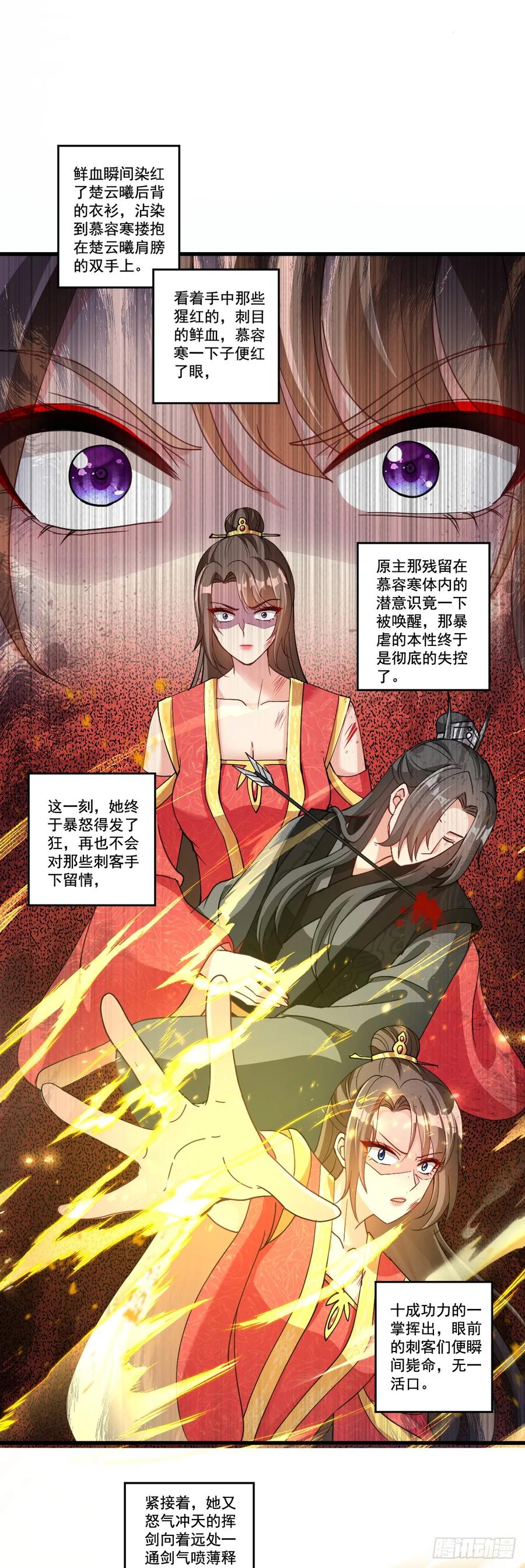 《女尊帝国之朕的倾世男妃们》第13话 皇后有孕 第22页