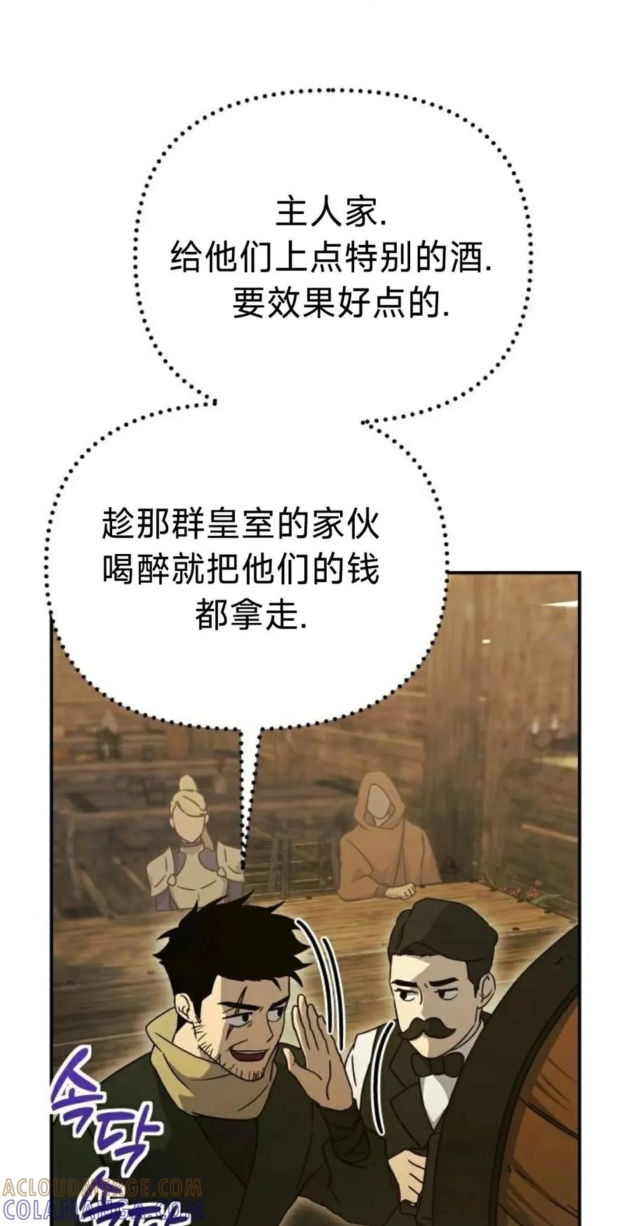 《扮演完美的反派角色》第15集 第37页