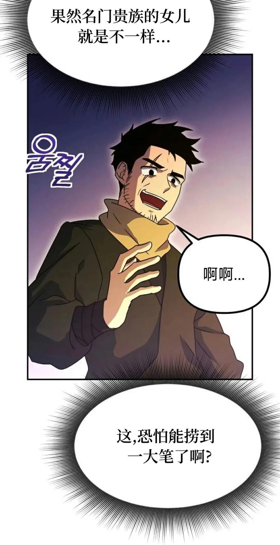 《扮演完美的反派角色》第15集 第36页
