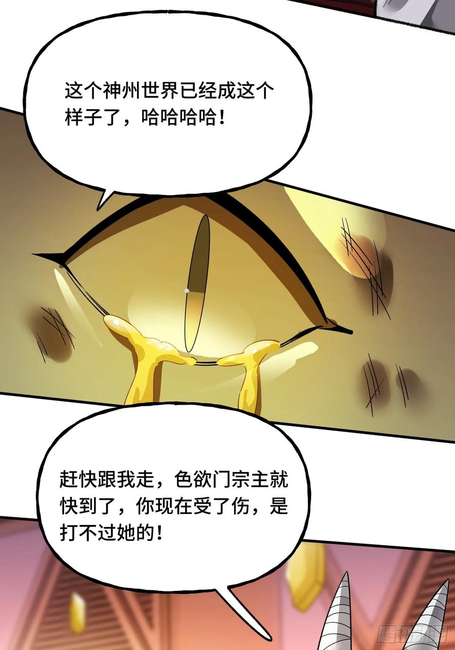 《重生在赛博修真世界的我杀上顶端》第12话 灭金门 第68页