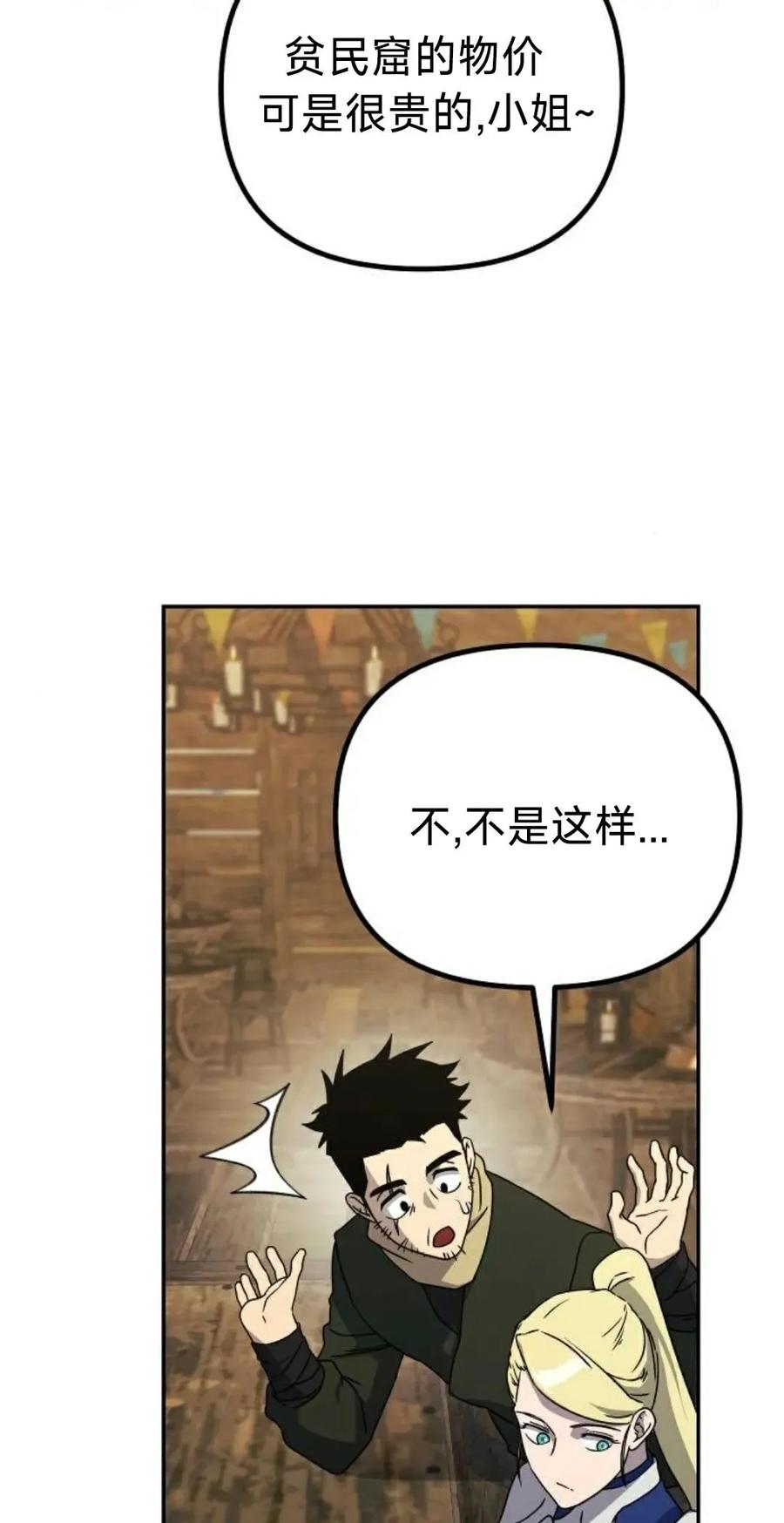 《扮演完美的反派角色》第15集 第33页