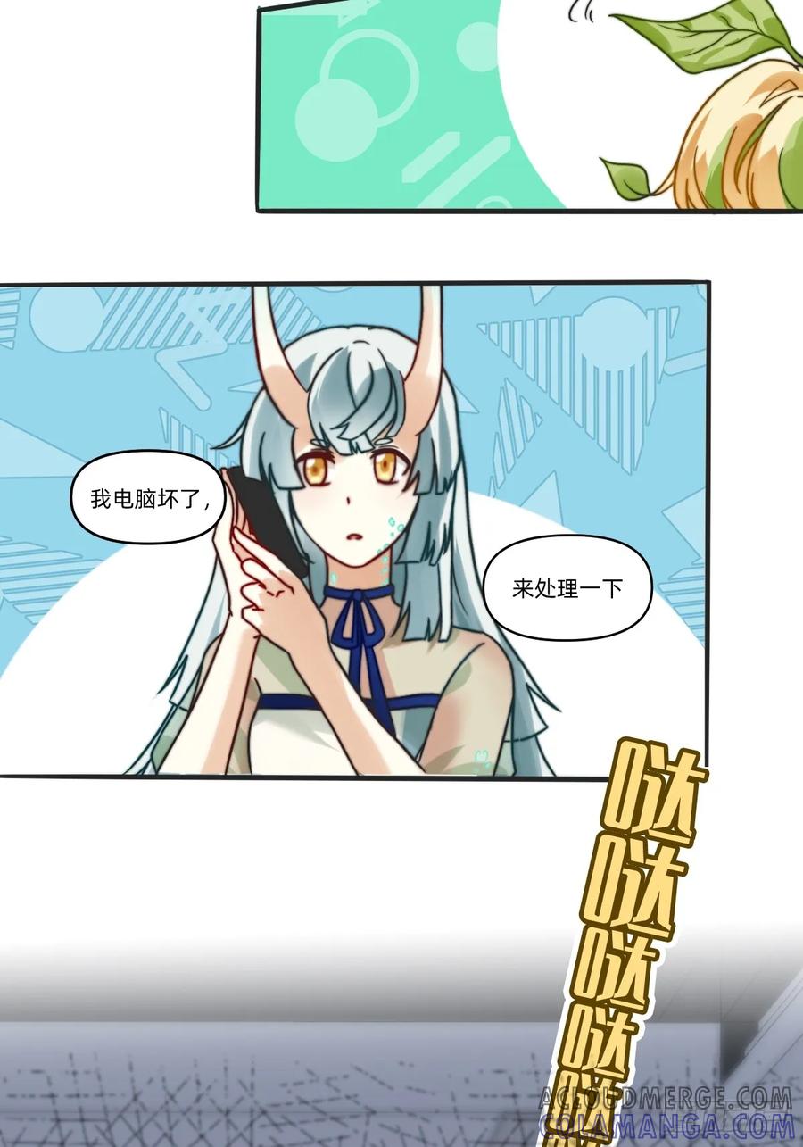 《职场三分甜》016 电脑又坏了 第3页
