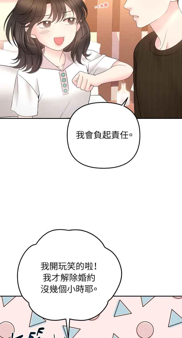 《年下本部长》第16话 第91页