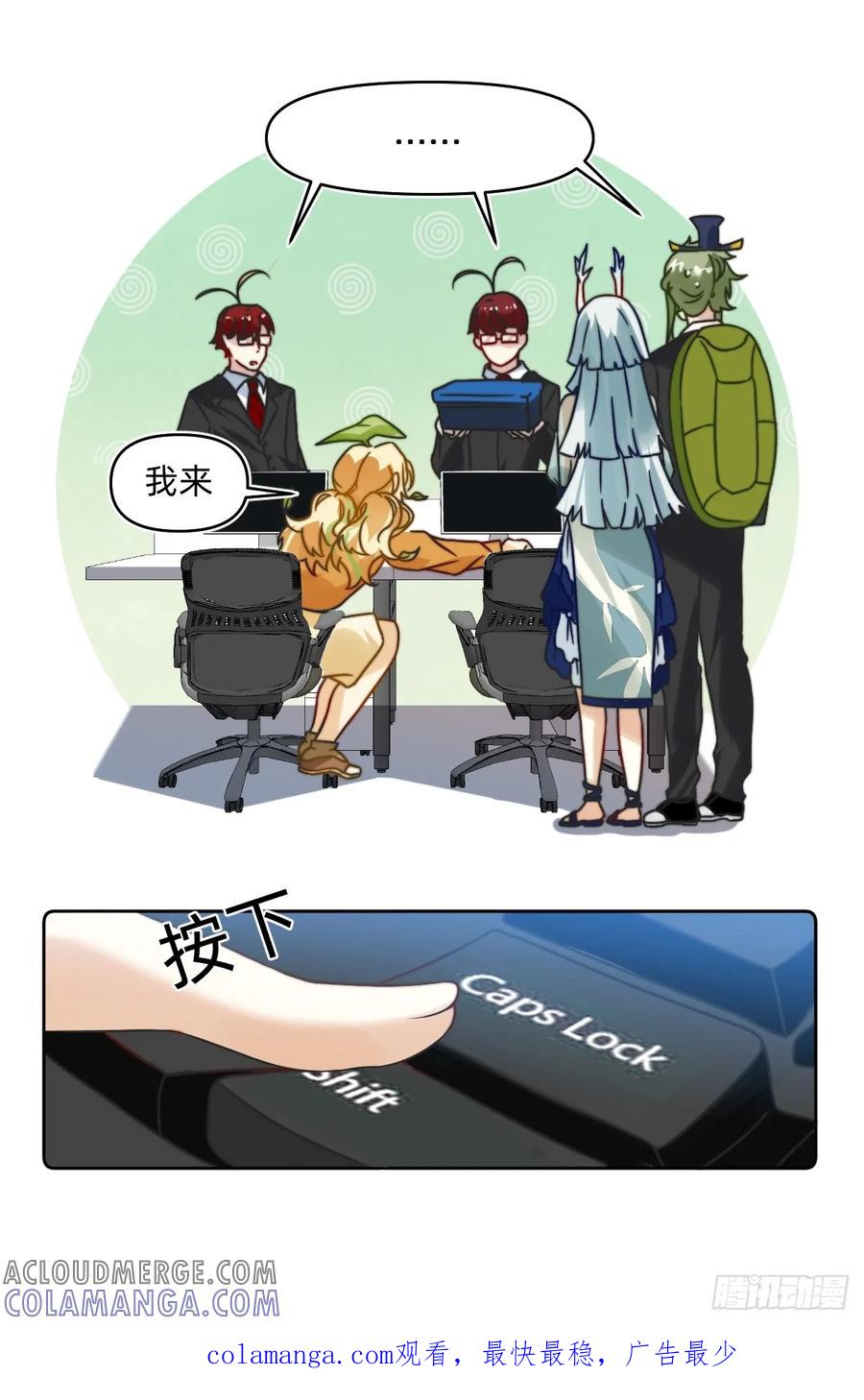 《职场三分甜》016 电脑又坏了 第7页