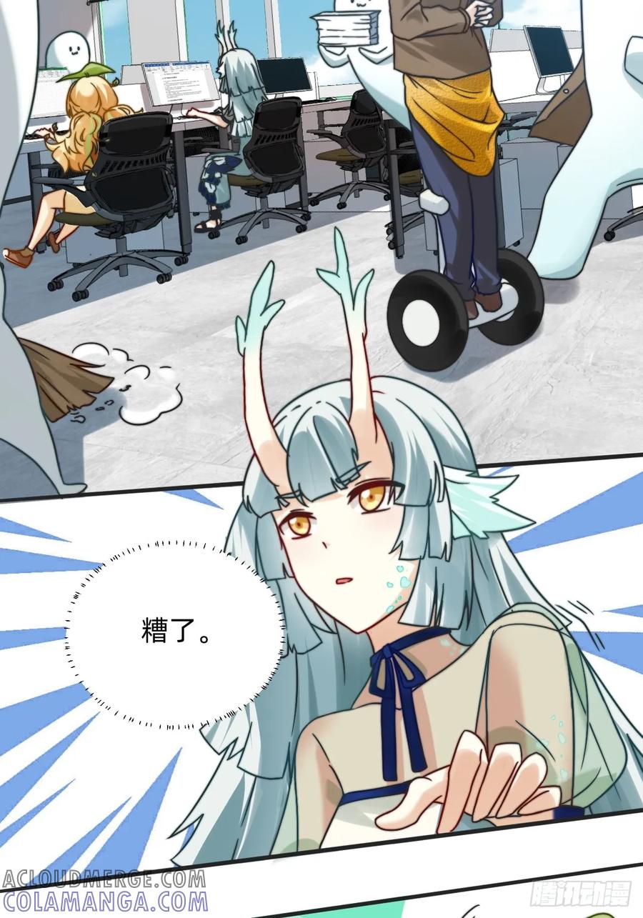 《职场三分甜》016 电脑又坏了 第2页