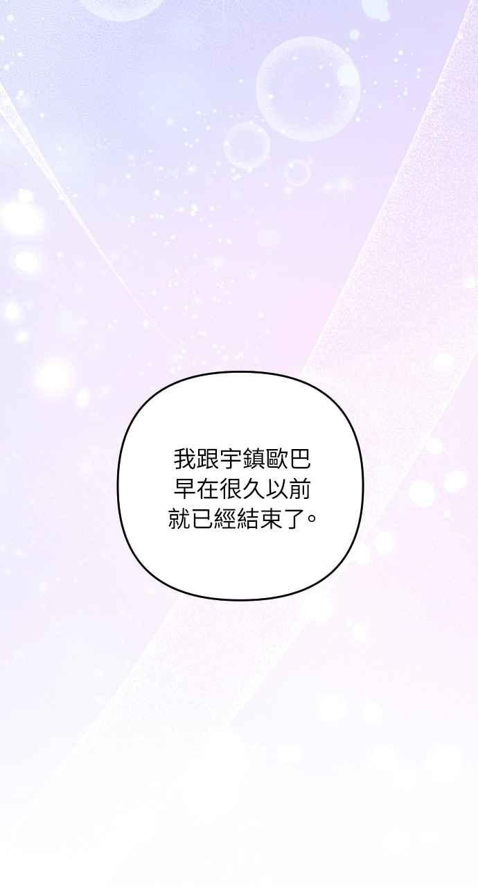 《年下本部长》第16话 第95页