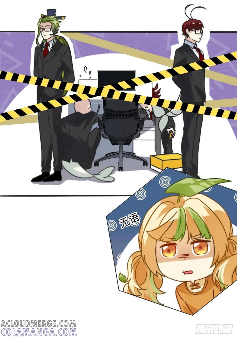 《职场三分甜》016 电脑又坏了 第5页