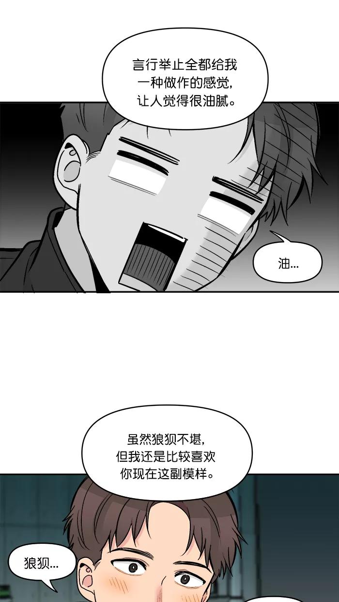《滚蛋吧！肥肉》[番外] 民浩篇（2） 第24页