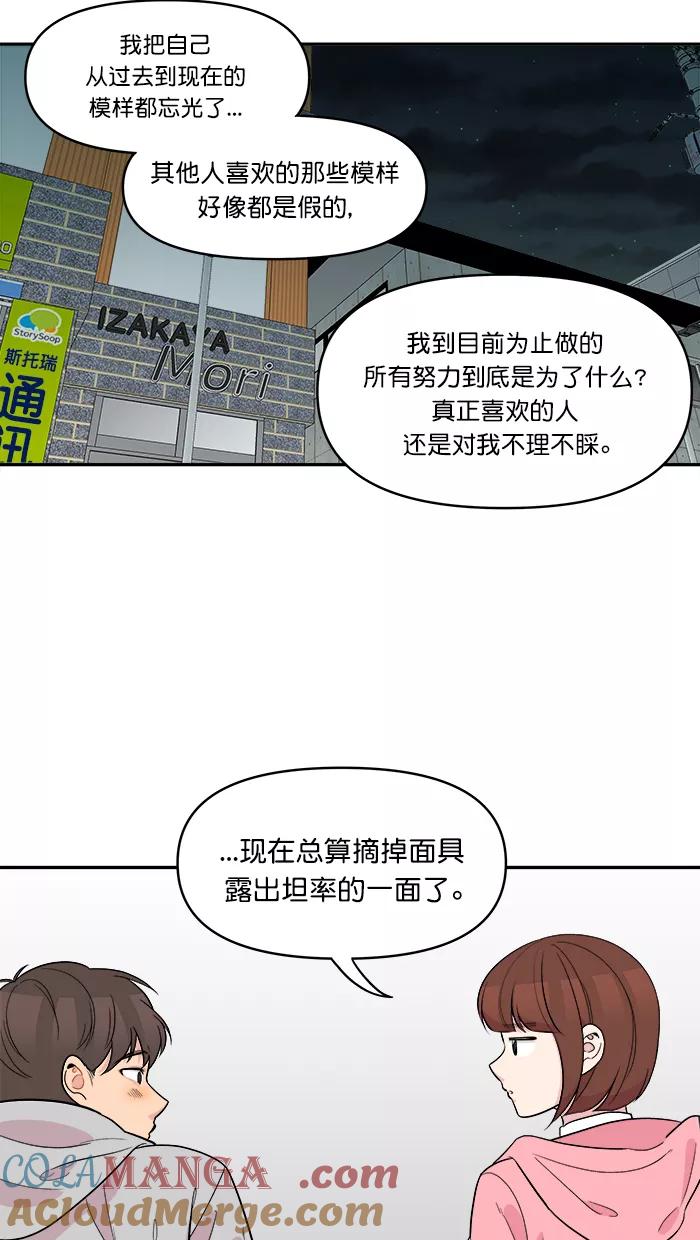《滚蛋吧！肥肉》[番外] 民浩篇（2） 第21页