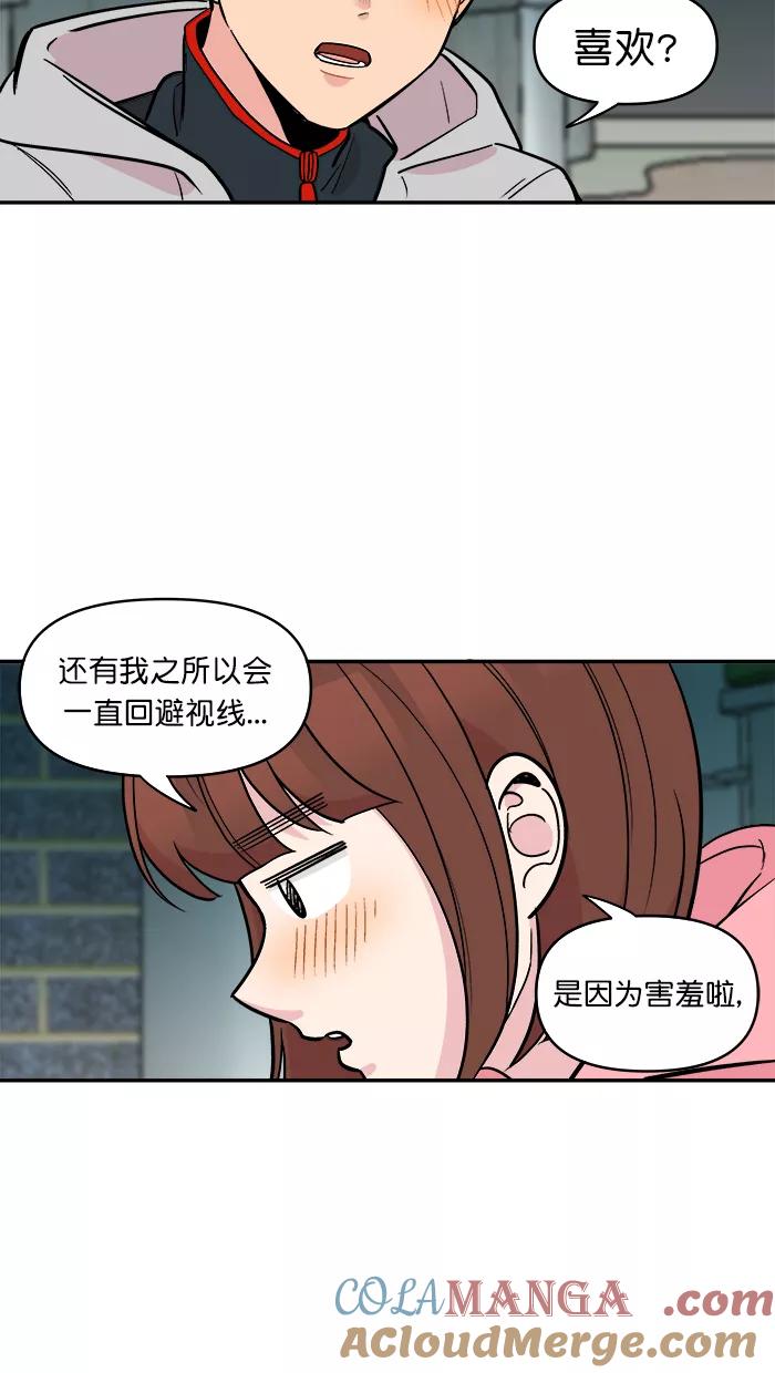 《滚蛋吧！肥肉》[番外] 民浩篇（2） 第25页