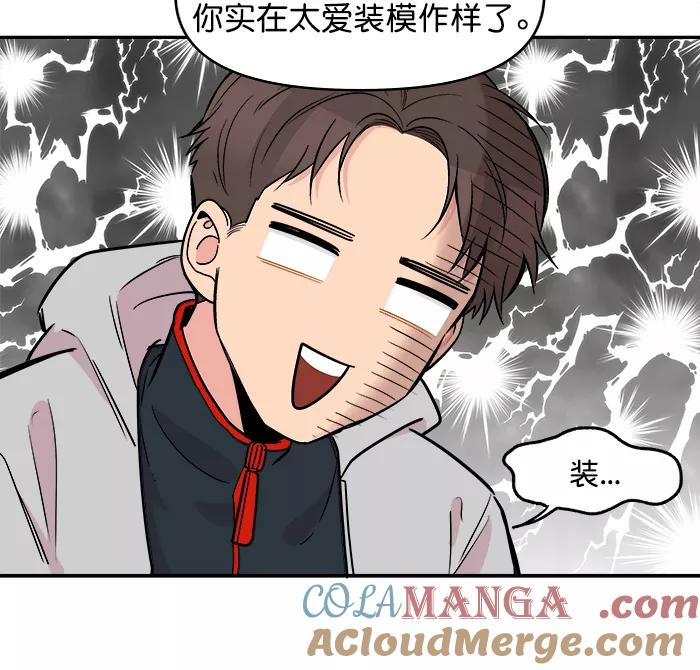 《滚蛋吧！肥肉》[番外] 民浩篇（2） 第23页