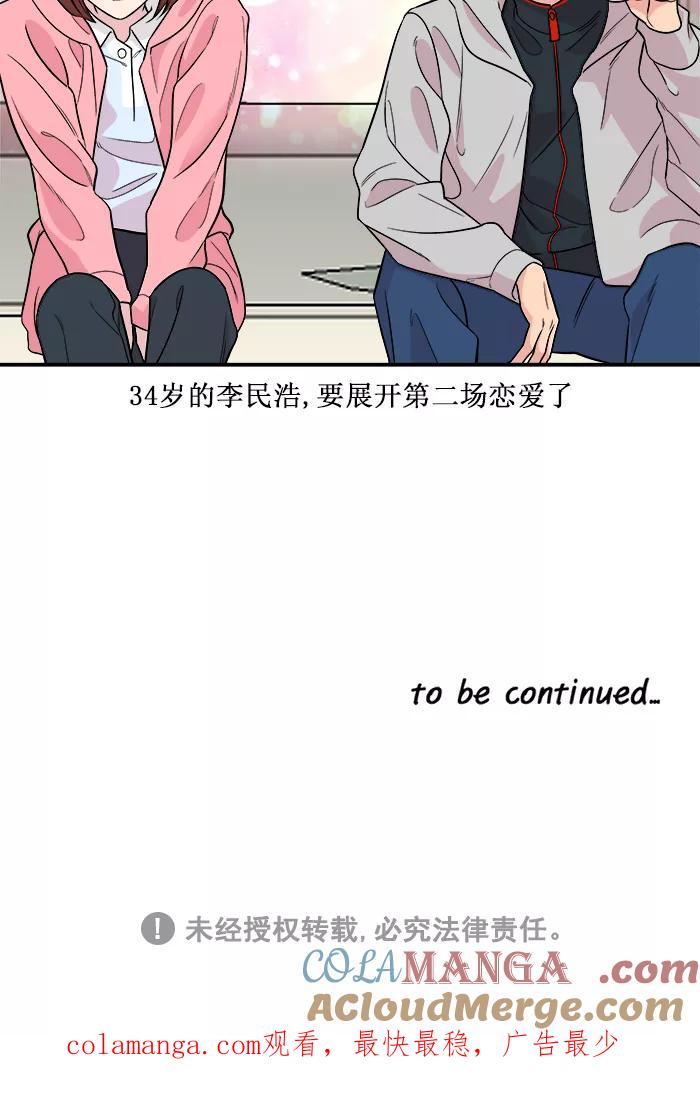 《滚蛋吧！肥肉》[番外] 民浩篇（2） 第27页